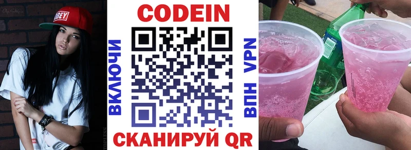 Codein напиток Lean (лин)  Купить закладки  Велиж 